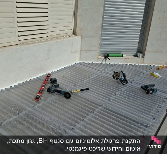 כלי עבודה על גג אלומיניום עם פרגולה